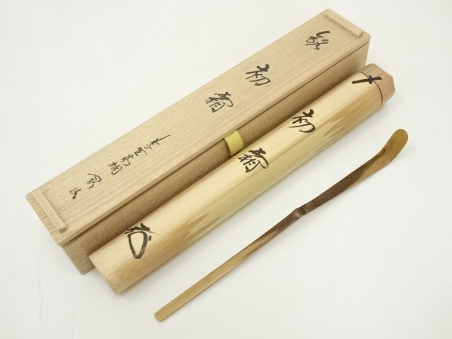 道具 ] - 道具 竹茶杓（銘：初霜）（大徳寺 松長剛山書付）（共箱